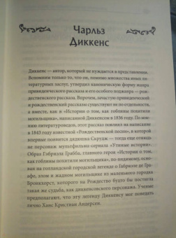 Диккенс, Уэллс, Дойл: Призрачный замок