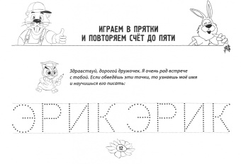 Арсенина, Иванова: Сказка старого леса. Весёлый алфавит, письмо и счет