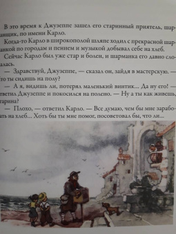 Толстой, Коллоди: Золотой ключик. Приключения Пиноккио