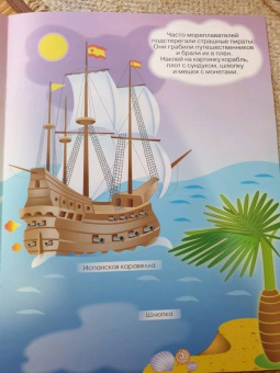 Отправляемся в плавание