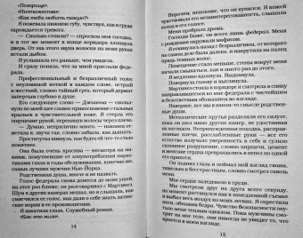 Даниэль Лори: Сумасшедшая одержимость