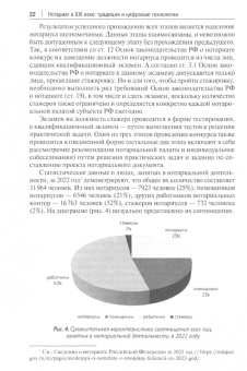 Александр Бегичев: Нотариат в XXI веке. Традиции и цифровые технологии. Монография