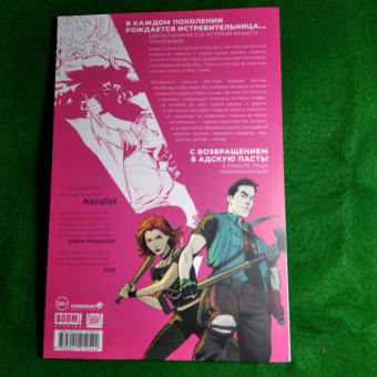 Уидон, Беллер: Баффи — истребительница вампиров. Том 1. Школа — это ад