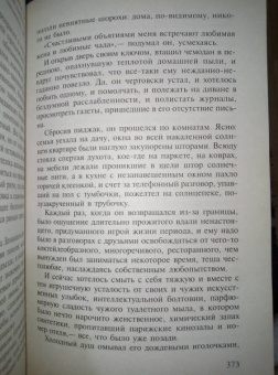Юрий Бондарев: Искушение. Игра
