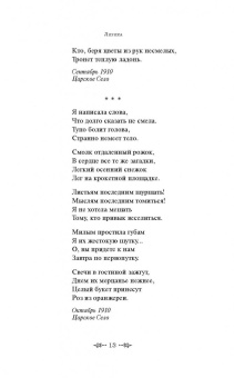 Анна Ахматова: Стихотворения