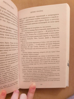 Кристина Генри: Дерево-призрак