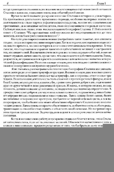 Николай Капченко: Политическая биография Сталина. Том 1 (1879-1924 гг)