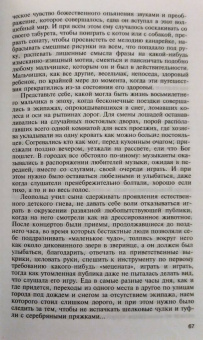 Марсель Брион: Моцарт. 
Соната мотылька