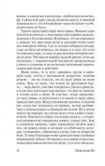 Эдгар По: Повесть о приключениях Артура Гордона Пима. Рассказы