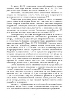 Трухачев, Капустин, Злыднев: Молоко. Состояние и проблемы производства. Монография
