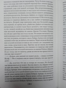 Рекс Стаут: Прочитавшему - смерть