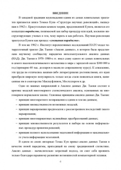 Макшанов, Журавлев, Тындыкарь: Большие данные. Big Data. Учебник для СПО