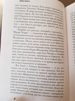Дёрдь Шпиро: Дьяволина Горького