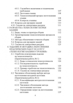 Копылов, Болдырев: Технология машиностроения. Дистанционный курс. Учебное пособие