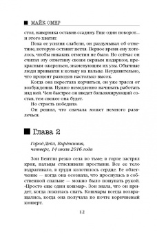 Омер, Бёртон: Охота на монстра. Комплект из 4 книг