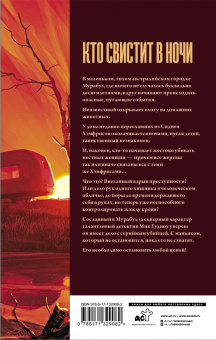 Грег Вудланд: Кто свистит в ночи