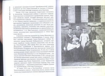 Пострадавшие в годы гонений. Портреты и судьбы. В 3-х томах