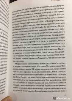 Хокинг, Млодинов: Высший замысел