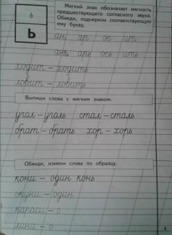 Надежда Жукова: Пропись 3. Для детей 6-8 лет