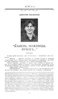 Журнал Наш современник № 6. 2022
