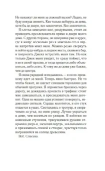 Дэнди Смит: Одна маленькая ошибка