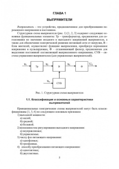 Съянов, Лакалина: Силовая и преобразовательная техника. Учебное пособие