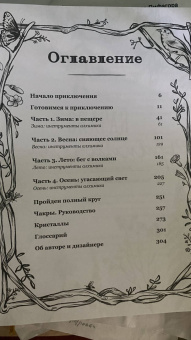Лорен Алетта: The Seasonal Soul. Мистическое руководство по внутренней трансформации