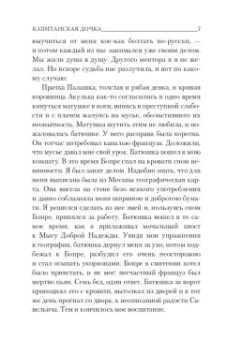 Александр Пушкин: Капитанская дочка