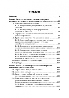 Николай Синявский: Определение и расчет пороговых значений негативных показателей факторов риска. Часть 1