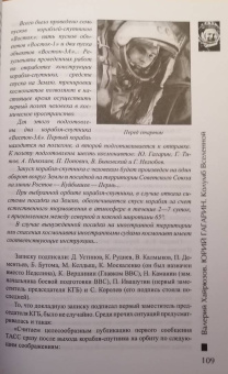 Валерий Хайрюзов: Юрий Гагарин. Колумб Вселенной