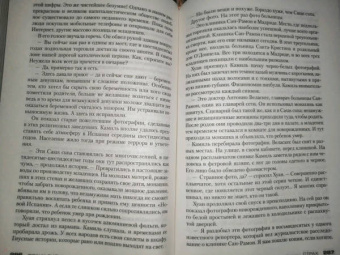 Франк Тилье: Страх