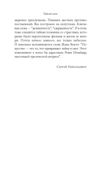 Сара Бьязини: Моя небесная красавица. Роми Шнайдер глазами дочери