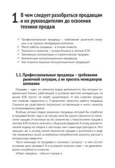 Антон Кожемяко: Эра умных продаж на рынке B2B