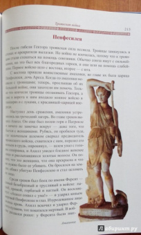 Михаил Гаспаров: Занимательная мифология. Сказания Древней Греции