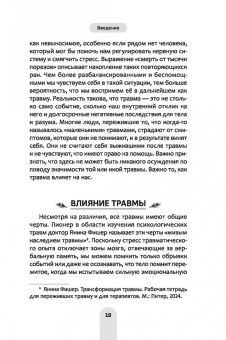 Анна Кресс: Исцели свое прошлое, привлеки свое будущее. Травма-ориентированные практики для освобождения