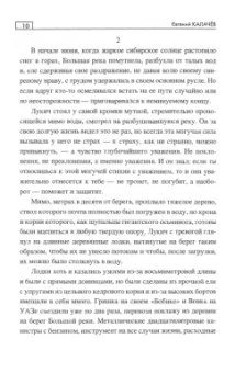 Евгений Калачев: Таёжный Китеж