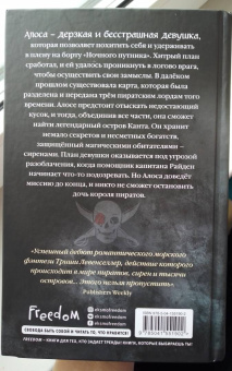 Триша Левенселлер: Тысяча островов. Дочь короля пиратов