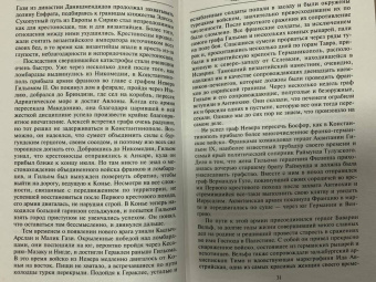 Стивен Рансимен: Завоевания крестоносцев. Королевство Балдуина I
