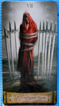 Джек Сефирот: Таро Небо и Земля