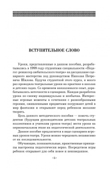 Наталья Партолина: Уроки театра для больших и маленьких. Учебное пособие