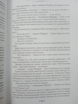 Александр Беляев: Человек-амфибия. Лучшее