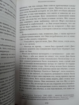Луиза Олкотт: Маленькие женщины. Хорошие жены