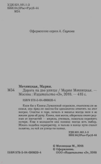 Мария Метлицкая: Дорога на две улицы