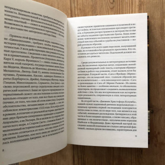 Лоран Бине: Цивилиzации