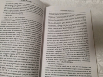 Джек Керуак: Одинокий странник. Тристесса. Сатори в Париже