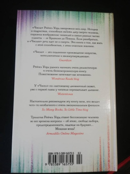 Рейчел Уорд: Числа. Трилогия