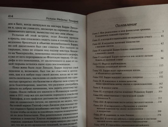 Уильям Теккерей: Записки Барри Линдона