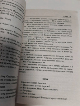 Эдуард Хруцкий: Страх