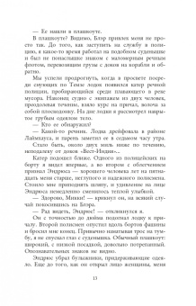 Карен Одден: Вниз по темной реке. Расследование инспектора Корравана