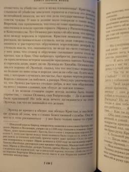 Сигрид Унсет: Кристин, дочь Лавранса